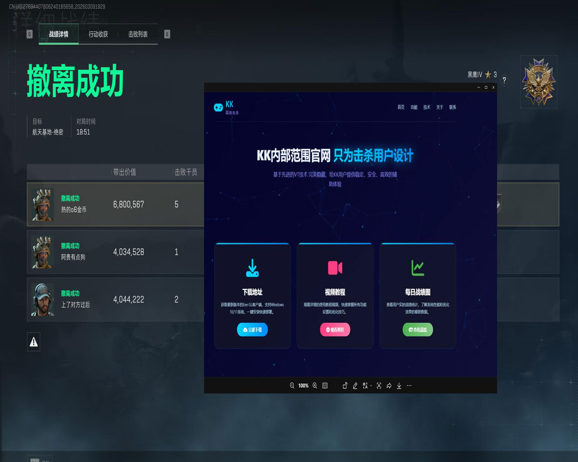 三角洲辅助盒子透视自瞄效果